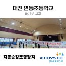 대전변동초등학교 이미지