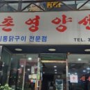 여기어때전기통닭 이미지