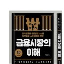 이요섭 박사 저, 금융시장의 이해 이미지