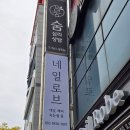 하대동193 | 진주 초전동 네일 추천 네일로브 첫 방문 할인 이벤트