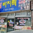 고창참바지락전문점 이미지