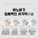 더나처럼성형외과 이미지