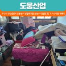 아산 천안집정리 빈집정리 유품정리 가구수거 합리적 비용 당일완료