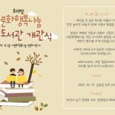 나눔 작은도서관 이미지