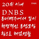 in20 DNBS(대남방송X) 2명 구인중!! 이미지
