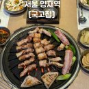 언주초등학교 | 맛집 고기집 [국고집] 두툼껍데기와 삼겹살 만족스러운 후기ㅣ양재 단체 회식 장소 추천ㅣ도곡동 맛집 추천