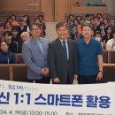 스마트폰 활용교실 이미지