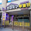 신대3차공인중개사사무소 이미지