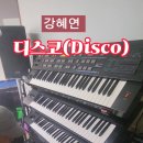 현역가왕 강혜연 ㅡ디스코(Disco) 이미지