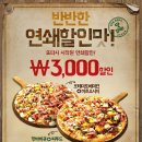 피자에땅 이미지