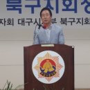 무공수훈자회 북구지회 | 무공수훈자회 대구 북구지회 회장 취임식 참석[16.09.07]