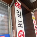 감포생아구 | [범어역 맛집] 감포생아구