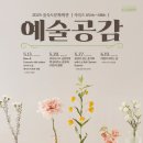 제65회 예술공감 < Blow & Concerto del salone-음악의 흐름· 현악과 목관의 대화> | 5.13.(화) 제65회 예술공감&lt;Blow&amp;Concerto del salone-음악의 흐름, 현악과 목관의 대화&gt;