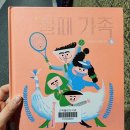 실패가족_신순재글/이희은그림