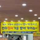 천하장사생선구이 본점
