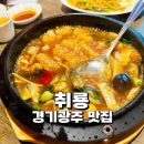 경기광주 취룡 중식 코스 맛집 실버 세트