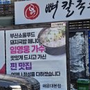 복합천돼지국밥해운대본점 | 해운대돼지국밥 맛집 합천돼지국밥 해운대본점 | 주차 가능한 해운대역국밥 후기