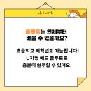라플루트학원