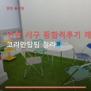 탑팀체육관 | 인천 서구 종합격투기 체육관 코리안탑팀 청라 이용요금 및 주차 편리 안내