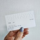 해솔 | 아윤채 클리닉 프리미엄 프라이빗 룸, 버디터 강동역점 해솔 원장님 클리닉 후기