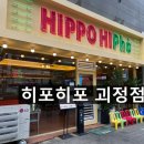 한국지엠사하바로서비스 | 사하역 맛집 추천, 다이어트 중에도 부담 없이 즐기는 쌀국수! 히포히포 괴정점 후기