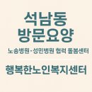 행복한노인요양센터 | 석남동 방문요양센터 추천｜행복한노인복지센터 가족처럼 따뜻하게, 전문가답게 돌봄합니다