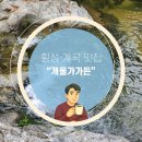 개울가 민박 | 강원도 여름 휴양지 추천! 횡성 계곡이 있는 개울가가든 민박 및 능이백숙 맛집