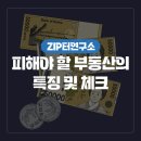 세움부동산연구소공인중개사사무소 | ZIP터연구소 집 계약시 피해야 하는 부동산 중개업 특징