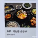 부산 하단맛집 혼밥하기도 좋은 북창동순두부 하단아트몰링점