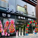 99마켓 안경 콘택트 이미지