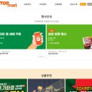 알뜰탑마트 이미지