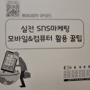 컴퓨터 SNS활용 | 앨리박스 유준형 강사님의 &#34;실전 SNS마케팅, 모바일&amp;컴퓨터 활용 꿀팁&#34; 성동구 상공회 강의 참여 후기