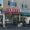 복산 정육점 이미지