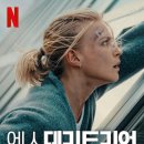317 : 엑스테리토리얼 후기 뜻 결말 (액션 영화 추천)