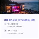 서귀포관악단 즐거운주말 토요힐링콘서트 이미지