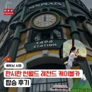 대왕카프라자 | 사파 판시판 썬월드 레전드 케이블카 탑승 후기ㅣ웅장한 뷰에 압도 당한 썰