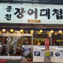 풍천장어대첩 이미지