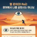 브엘라하이로이 이미지