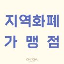 오엠요가 - 수원시 장안구 만석로19번길 25-6 | 오엠요가