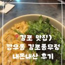 깡우동 김포풍무점 이미지