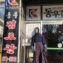 동우 검도관 이미지