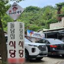 돌담집식당 | 과천 서울 근교 계곡 백숙 맛집 돌담집식당 (주말 방문 후기, 예약)