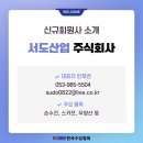 주식회사 서도 이미지