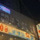 개금1동-1 | [대연동맛집] 못골 철계점횟집 대연점, 가성비 좋은 고급 모듬회 한상 후기 🐟✨