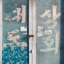 대도상회 이미지