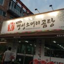 진량소머리곰탕 이미지