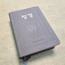 성경에너지 | 나는 그저 예쁜 성경 책이 갖고 싶었을 뿐이다.
