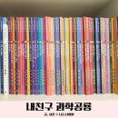 새라유치원 | 그레이트북스 내친구 과학공룡 5세에 들여 1년 이상 읽은 후기 대박 전집