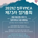 청주YMCA 이미지