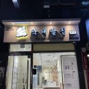 막내딸집건어물북면감계점